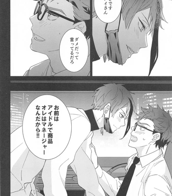 [Natsujima (nat)] Ningyo wa Kuruma de Yume o Miru – Mermans dream in cars. – Disney: Twisted-Wonderland dj [JP] — 3