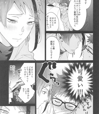 [Natsujima (nat)] Ningyo wa Kuruma de Yume o Miru – Mermans dream in cars. – Disney: Twisted-Wonderland dj [JP] — 6