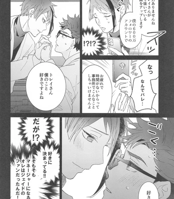 [Natsujima (nat)] Ningyo wa Kuruma de Yume o Miru – Mermans dream in cars. – Disney: Twisted-Wonderland dj [JP] — 7