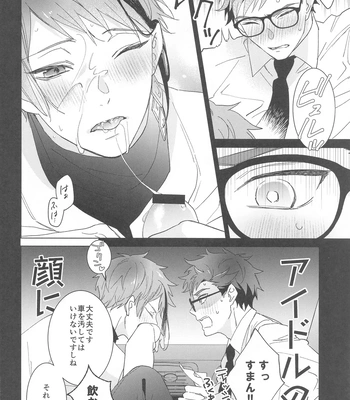 [Natsujima (nat)] Ningyo wa Kuruma de Yume o Miru – Mermans dream in cars. – Disney: Twisted-Wonderland dj [JP] — 13