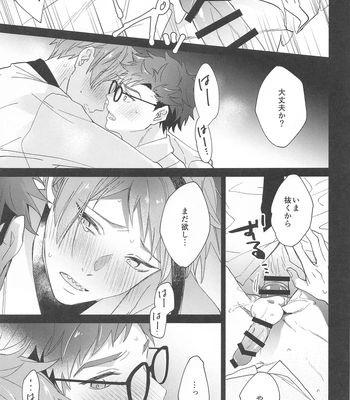 [Natsujima (nat)] Ningyo wa Kuruma de Yume o Miru – Mermans dream in cars. – Disney: Twisted-Wonderland dj [JP] — 18