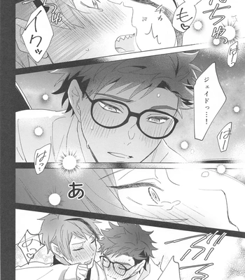 [Natsujima (nat)] Ningyo wa Kuruma de Yume o Miru – Mermans dream in cars. – Disney: Twisted-Wonderland dj [JP] — 023
