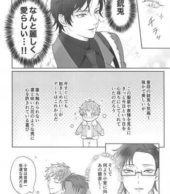 [BLUE Pocket (Satsuki Meiko)] Motto motomete aisa sete – Hypnosis Mic dj [JP] — 3