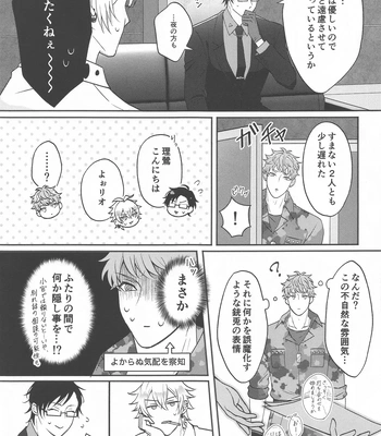 [BLUE Pocket (Satsuki Meiko)] Motto motomete aisa sete – Hypnosis Mic dj [JP] — 8