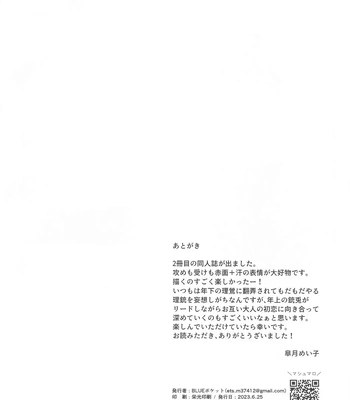 [BLUE Pocket (Satsuki Meiko)] Motto motomete aisa sete – Hypnosis Mic dj [JP] — 031