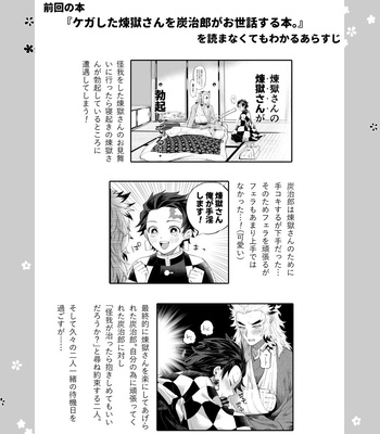 [Umeda-ku (Umeda)] Sono Te de Ippai Dakishimete – Kimetsu no Yaiba dj [JP] — 2