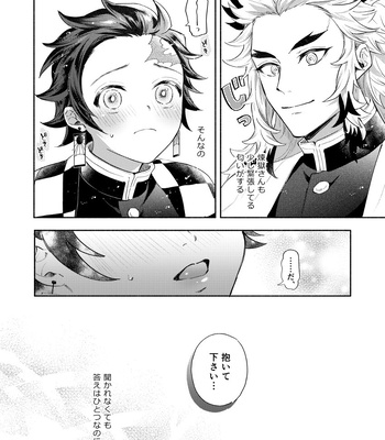[Umeda-ku (Umeda)] Sono Te de Ippai Dakishimete – Kimetsu no Yaiba dj [JP] — 6