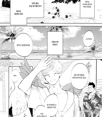 [LAND. (sio)] SUMMER VACATION – Boku no Hero Academia dj [Kr] — 5