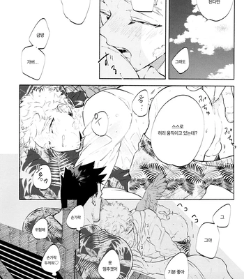 [LAND. (sio)] SUMMER VACATION – Boku no Hero Academia dj [Kr] — 11