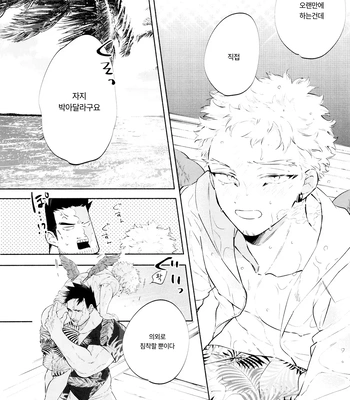 [LAND. (sio)] SUMMER VACATION – Boku no Hero Academia dj [Kr] — 13
