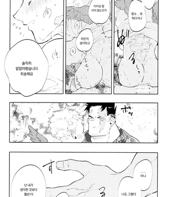 [LAND. (sio)] SUMMER VACATION – Boku no Hero Academia dj [Kr] — 020