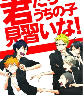 [room106] Kimitachi uchi no ko minarai na! – Haikyuu!! dj [Spa] — 3
