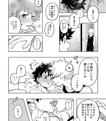 [mrs] Memory Day – Boku no Hero Acasemia dj [JP] — 16