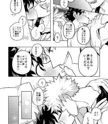 [mrs] Memory Day – Boku no Hero Acasemia dj [JP] — 18