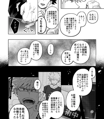 [mrs] Memory Day – Boku no Hero Acasemia dj [JP] — 038