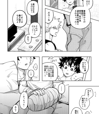 [mrs] Memory Day – Boku no Hero Acasemia dj [JP] — 040