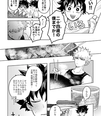 [mrs] Memory Day – Boku no Hero Acasemia dj [JP] — 042