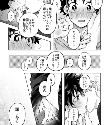[mrs] Memory Day – Boku no Hero Acasemia dj [JP] — 053