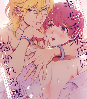 [Eden no Ringo (Nakajou Akira)] Yakimochi Kareshi ni Idakareru Yoru wa [JP]