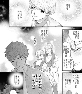 [Eden no Ringo (Nakajou Akira)] Yakimochi Kareshi ni Idakareru Yoru wa [JP] — 6