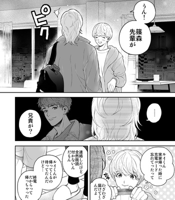 [Eden no Ringo (Nakajou Akira)] Yakimochi Kareshi ni Idakareru Yoru wa [JP] — 8
