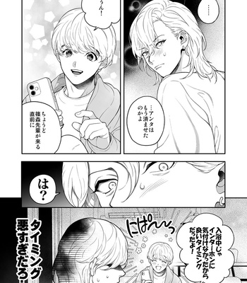 [Eden no Ringo (Nakajou Akira)] Yakimochi Kareshi ni Idakareru Yoru wa [JP] — 11