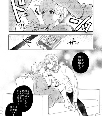 [Eden no Ringo (Nakajou Akira)] Yakimochi Kareshi ni Idakareru Yoru wa [JP] — 13