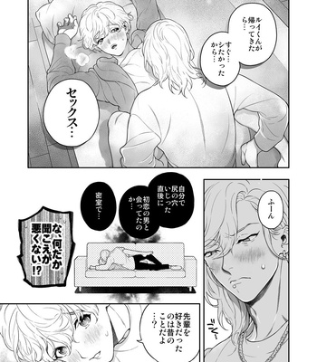 [Eden no Ringo (Nakajou Akira)] Yakimochi Kareshi ni Idakareru Yoru wa [JP] — 17
