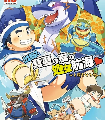 [Natsutama (Daichi Kouta)] Set Sail! Midsummer Night’s Maiden Voyage [Eng]