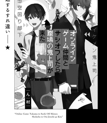[Nmura] Online Game Nakama to Sashi Off shitara Shokuba no Onijoushi ga Kita – Vol.02 [Eng] (update c.23) — 031