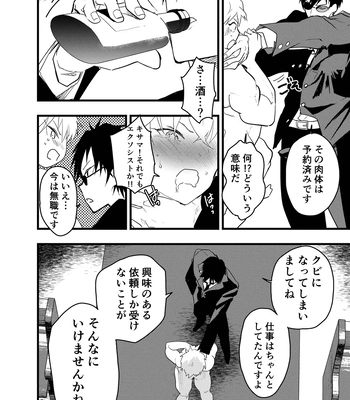 [AOQLO (orukoa)] Minarai Futsumashi no Mesu Ochi Exorcism [JP] — 027