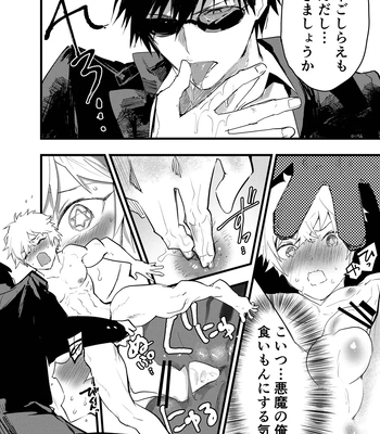 [AOQLO (orukoa)] Minarai Futsumashi no Mesu Ochi Exorcism [JP] — 031
