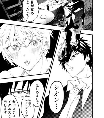 [AOQLO (orukoa)] Minarai Futsumashi no Mesu Ochi Exorcism [JP] — 056
