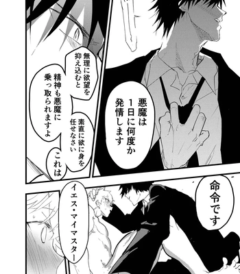 [AOQLO (orukoa)] Minarai Futsumashi no Mesu Ochi Exorcism [JP] — 063