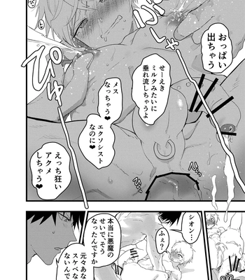 [AOQLO (orukoa)] Minarai Futsumashi no Mesu Ochi Exorcism [JP] — 081