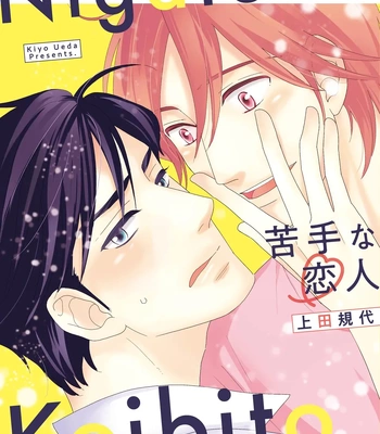 [UEDA Kiyo] Nigate na Koibito [Eng] (update c.3)