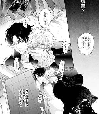 [NAGI Wataru] Lost Virgin 2 – How to Sex Vol.02 [JP] — 070
