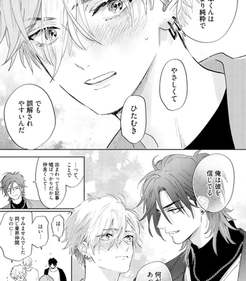 [NAGI Wataru] Lost Virgin 2 – How to Sex Vol.02 [JP] — 087