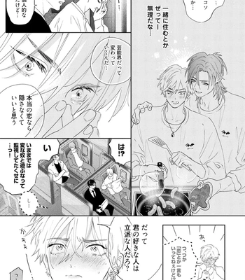 [NAGI Wataru] Lost Virgin 2 – How to Sex Vol.02 [JP] — 103