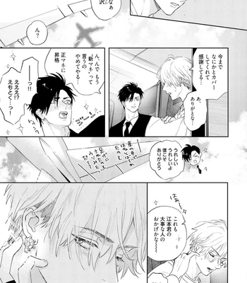 [NAGI Wataru] Lost Virgin 2 – How to Sex Vol.02 [JP] — 105