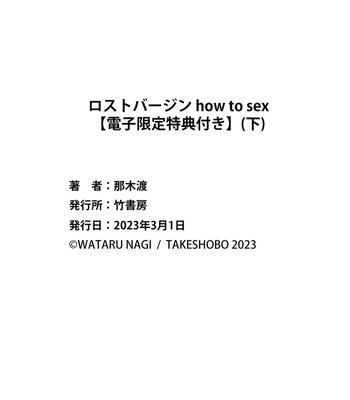 [NAGI Wataru] Lost Virgin 2 – How to Sex Vol.02 [JP] — 180