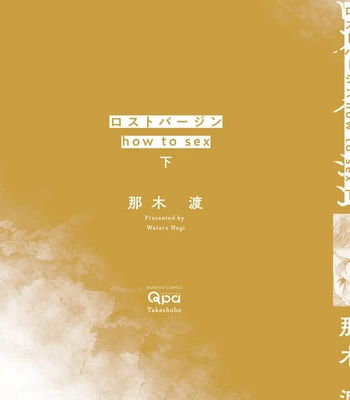 [NAGI Wataru] Lost Virgin 2 – How to Sex Vol.02 [JP] — 183