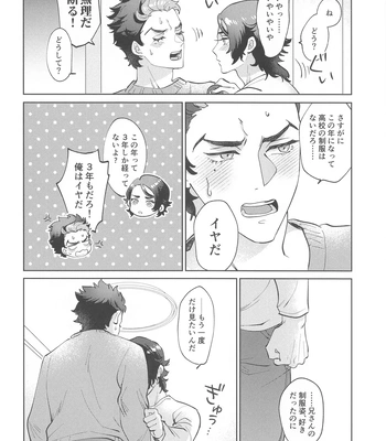 [7mm (Shichimi)] Onegai, Nii-san! [JP] — 5