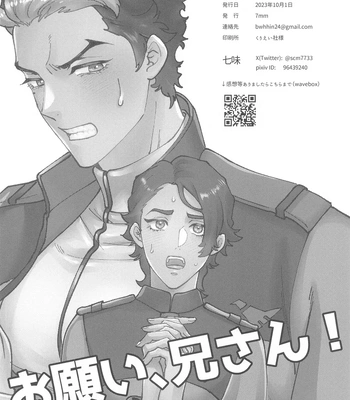 [7mm (Shichimi)] Onegai, Nii-san! [JP] — 033