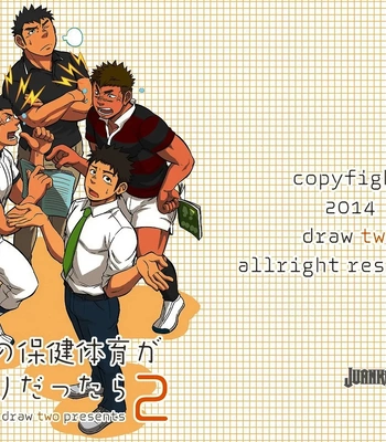 [Draw Two (Draw2)] Moshimo Danshikou no Hoken Taiiku ga Jitsugi Ari Dattara 2 [Spa]