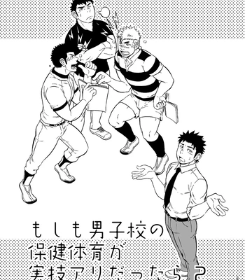 [Draw Two (Draw2)] Moshimo Danshikou no Hoken Taiiku ga Jitsugi Ari Dattara 2 [Spa] — 072