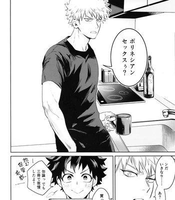 [DaDa:IzM (Nachi)] Love Shower – Boku no Hero Academia dj [JP] — 5