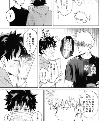 [DaDa:IzM (Nachi)] Love Shower – Boku no Hero Academia dj [JP] — 6