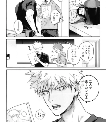 [DaDa:IzM (Nachi)] Love Shower – Boku no Hero Academia dj [JP] — 7