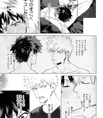 [DaDa:IzM (Nachi)] Love Shower – Boku no Hero Academia dj [JP] — 10